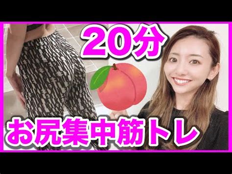 女 尻 動画|【ヒップアップ決定版】20分間の最強お尻筋トレ＆ストレッチで .